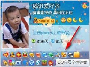 QQ会员个性铃音小喇叭今日正式下线