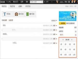 QQ空间日志\