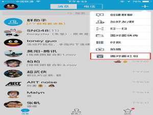 QQ面对面红包怎么玩?