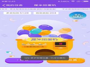 QQ厘米秀寻找扭蛋机怎么玩