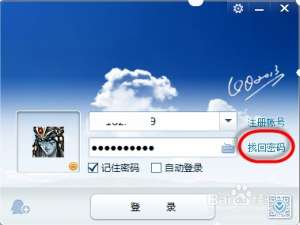 qq密码忘了怎么找回?