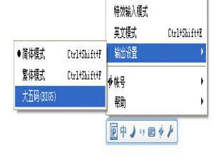 qq拼音大五码快捷键是什么?