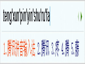 QQ拼音的全拼,简拼,双拼