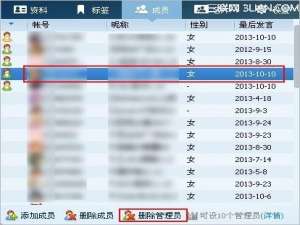 QQ群设置的管理员怎么取消?