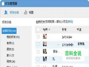 QQ如何批量管理好友