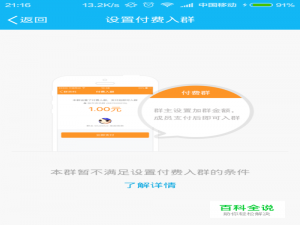 QQ群付费入群在哪里？QQ群付费入群怎么设置？