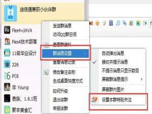 qq群怎么设置特别关注