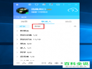 QQ群发布新公告的方法
