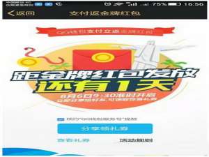 qq钱包支付返金牌红包怎么玩 qq钱包支付返金牌红包活动玩法