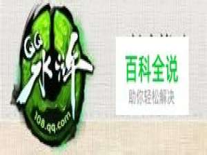 QQ水浒新手指引：[2]武将图鉴