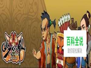 QQ水浒官网是什么？QQ水浒攻略是什么？