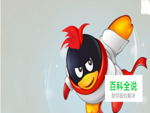 qq添加好友失败