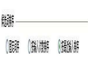QQ五笔输入法如何设置候选词排序