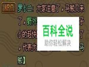 QQ仙灵-追击马贼活动详解