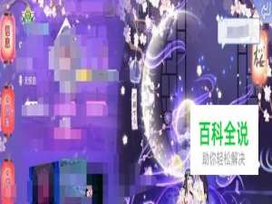 QQ炫舞手游新版紫色名片背景怎么获得？