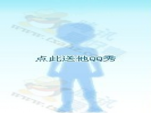 QQ秀怎么注销恢复成未注册形象