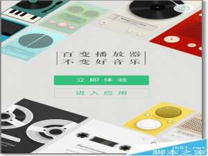 QQ音乐百变播放器怎么设置录音机磁带的样子?