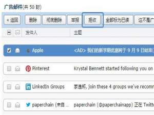 QQ邮箱广告邮件拒收给你清爽的收件箱