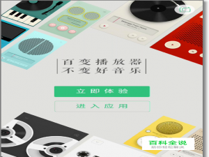 QQ音乐百变播放器录音机、磁带播放页怎么设置