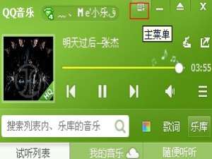 qq音乐2015很卡应该怎么样解决?
