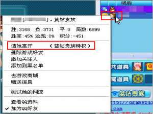 QQ游戏中蓝钻贵族怎么踢人