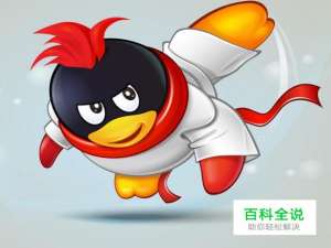 QQ音乐如何与车载音乐连接？