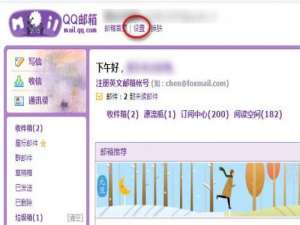 qq邮箱怎么设置拒收邮件