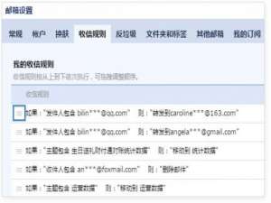 QQ邮箱拖拽排序收信规则,让邮件听从你的安排