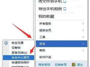 qq怎么申请实名认证