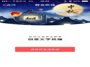 QQ中秋节怎么群发祝福