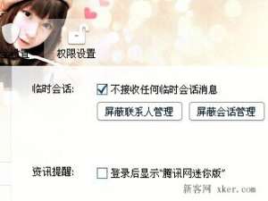 QQ怎么禁止别人将自己加入讨论组呢?