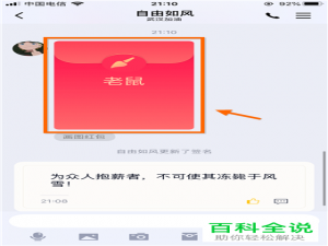 QQ中的画图红包如何画老鼠