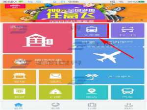 去啊旅行怎么购买车票?火车票购买方法
