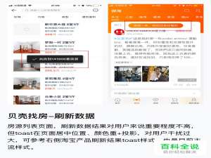 日常APP体验-交互知识点汇总-4