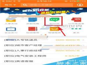 前程无忧怎么在粉丝团发布动态?