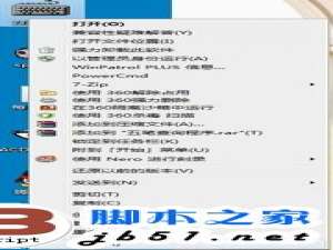 让程序在Win7下始终以管理员身份运行的方法(图文教程)