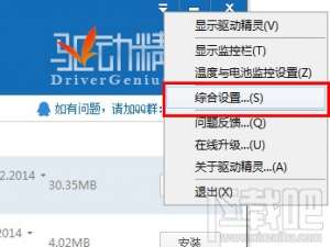 驱动精灵2015怎么设置驱动路径