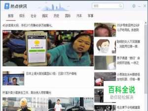 热点快讯如何删除