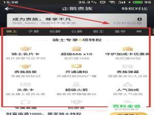 企鹅电竞怎么开贵族
