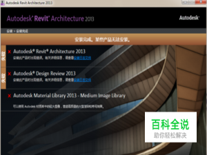 revit等安装不成功解决方法