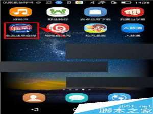 全国违章查询app怎么记账?