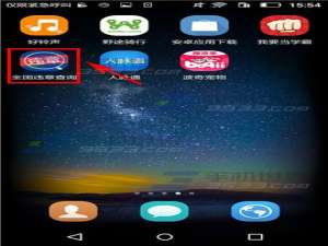 全国违章查询app怎么预约卖车?