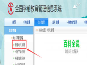 全国学前教育信息系统怎么导入幼儿信息新建学籍