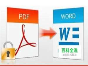 如何把手机里的pdf文件转换为word文档？