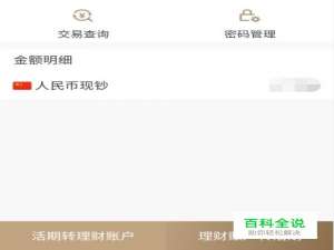 如何把招商银行活期转理财账户