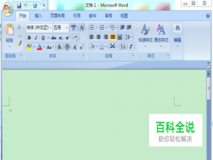 如何把Word文档背景设置为护眼的豆沙绿色？