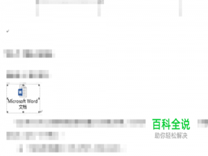 如何保存word中文件？单独保存word中插入的文件