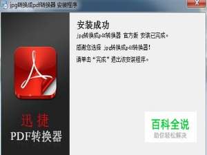 如何把jpg转换成pdf格式