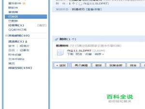 如何把QQ邮箱已发送邮件下载到电脑桌面？