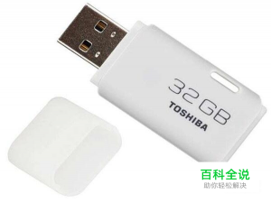 如何把U盘的东西拷贝到电脑？